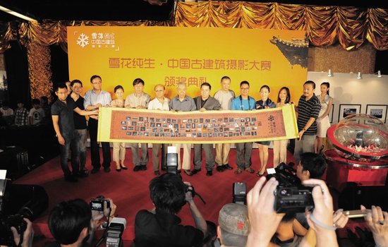 2013雪花纯生中国古建摄影大赛颁奖典礼在京举行