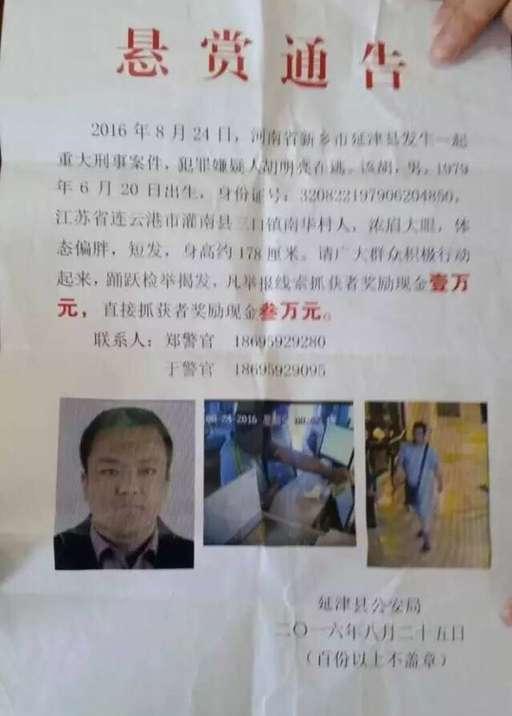 全国通缉犯胡明亮落网连续撞击3辆警车后被抓