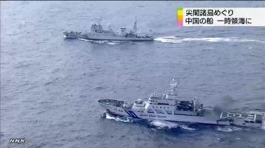 日海保称13艘中国公务船进入钓鱼岛海域