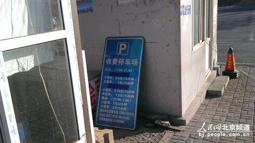 北京香山停车场收费乱象:收费员无制服工作证