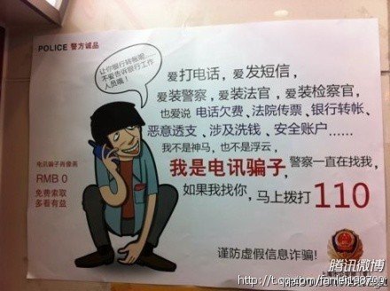 沪警方防诈骗玩转<em>凡客体</em> 公益广告被盛赞_新