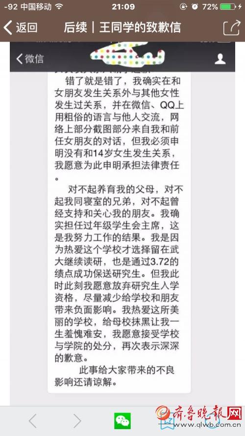武大学霸被曝约炮数百人续:当事人道歉信疑曝光