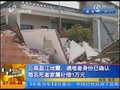视频：云南盈江地震遇难者家属每人补偿1万元