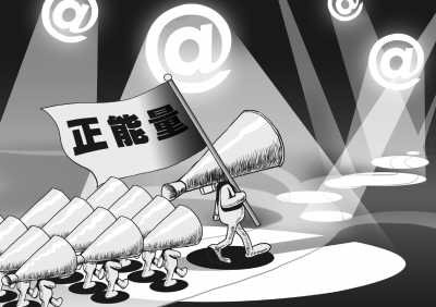动起来 网聚正能量