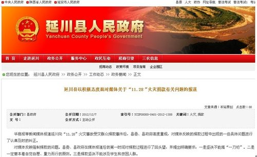 延川县人民政府网站截图src=