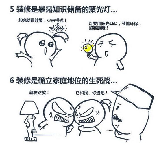 一装修就吵架！这个魔咒怎么破！