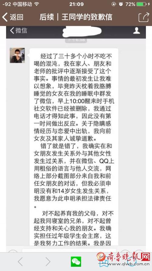 武大学霸被曝约炮数百人续:当事人道歉信疑曝光