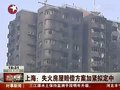 上海公布11-15火灾96万赔付金具体构成