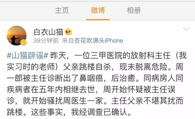 癌症治好他却怀疑是误诊 医生父亲被逼跳楼自杀