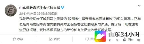 省招考院：将妥善处理“考生志愿被篡改”事件