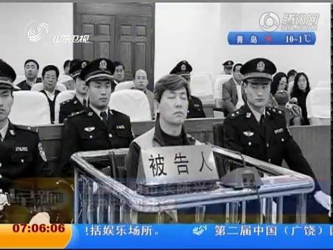 视频：山东东营原副市长陈兴銮二审死刑改判死缓