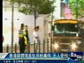 视频：香港铜锣湾发生开枪事件无人受伤