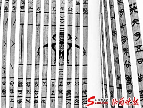 清华大学藏战国竹简第四次成果发布图片