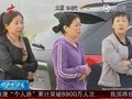 视频：伊春空难8个遇难者家庭获得生活补助