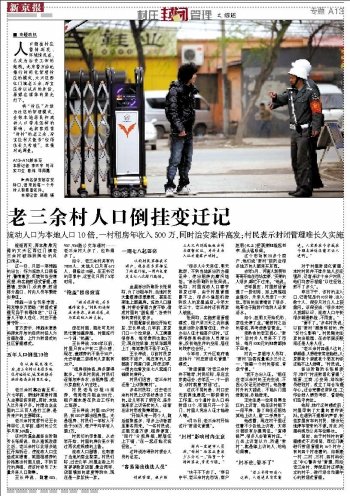 北京封闭管理流动人口村 村民称封不住管不了