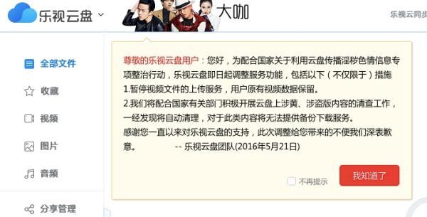 乐视云盘暂停上传5个月:至今未恢复 清查涉黄信息