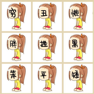 求你别再出去丢人现眼了!