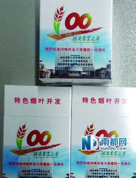 日前，網上流傳兩張煙盒的圖片，一張標有河南農業大學LOGO。