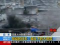 视频：日本海啸将重创日本经济