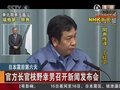 视频：枝野幸男召开发布会呼吁民众不要恐慌
