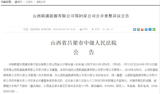 7000万嫁女煤老板负债300亿 旗下31家公司或合并