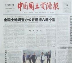 中国国土资源报社