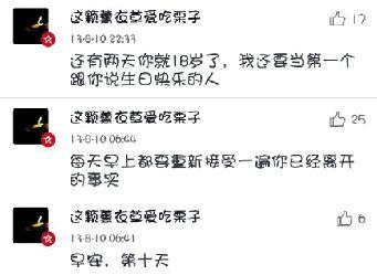 一条条留言承载着女孩的深深思念。微博载图