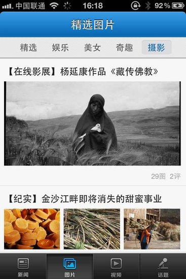 <em>图片APP</em>征集摄影和<em>美女</em>作品_新闻_腾讯网