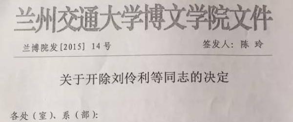 多名原兰州交大博文学院教师曾因患病遭校方开除