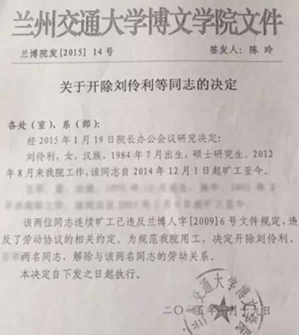 兰州患癌女教师被开除 校方已派工作组调查