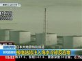 视频：日本福岛一号核反应堆听见微弱爆炸声