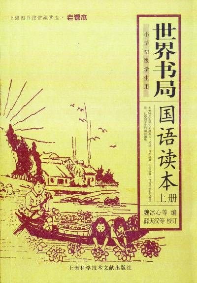 学者称民国小学国语课本堪为儿童作文模范 图 新闻 腾讯网