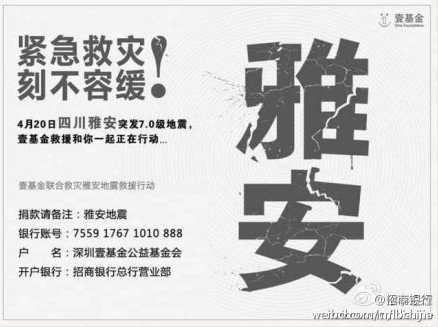 招商银行向雅安地震灾区捐款600万元