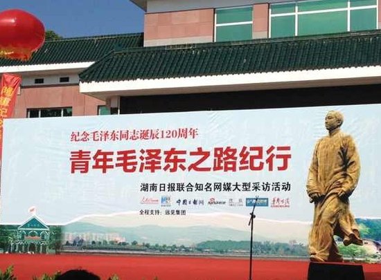 “青年毛泽东之路纪行”大型采访活动今日启动