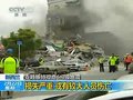 视频：新西兰强烈地震后发生5.6级余震