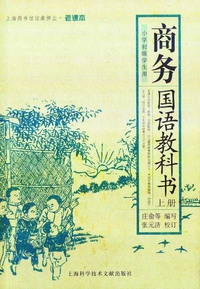 学者称民国小学国语课本堪为儿童作文模范(图)