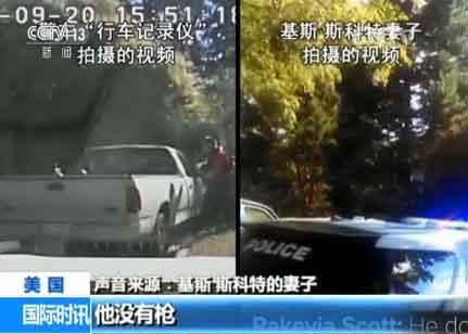 美国夏洛特警察枪杀黑人：网友质疑警察涉嫌栽赃