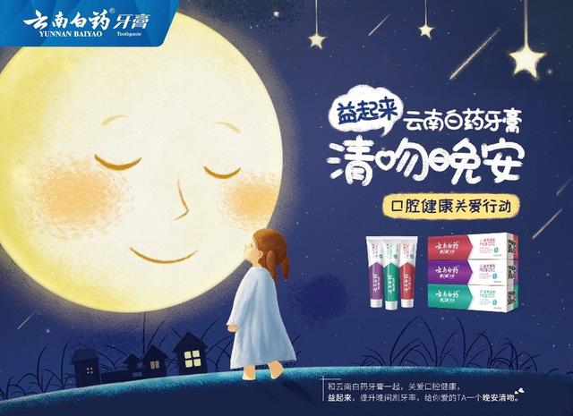 给爱一点仪式感:云南白药牙膏上线最有温度的朋友圈广告