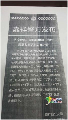 嘉祥县警方通报。中国青年网记者