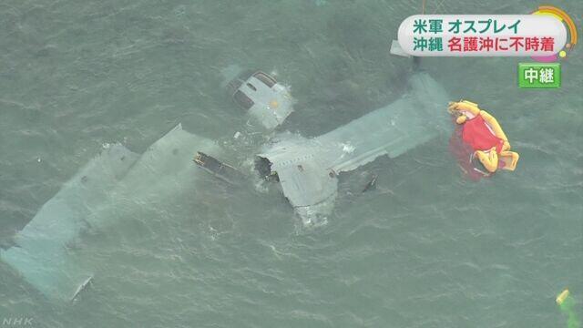 美军一架“鱼鹰”在日本冲绳近海迫降 5人获救