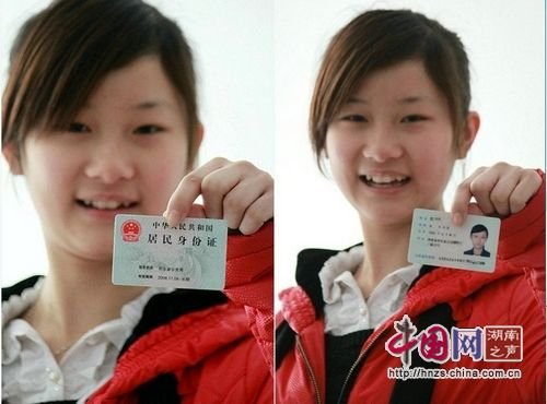 19岁<em>少女</em>身份证信息出错 有效期限无限期(图)_