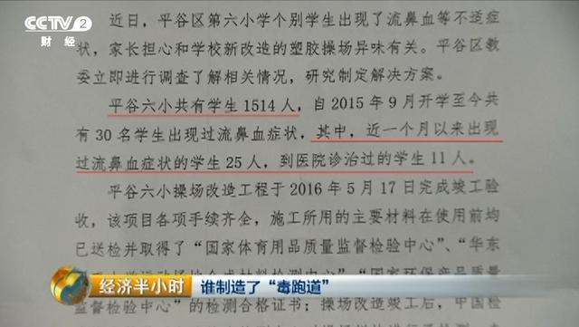 后续：“毒跑道”正在校园火热铺设 全程无监管