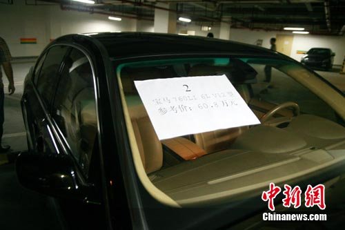 重庆拍卖轿车房产等罚没财物 部分为涉黑资产