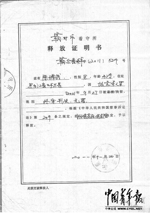 河北廊坊中院疑因无罪判决影响政绩推迟2年宣判
