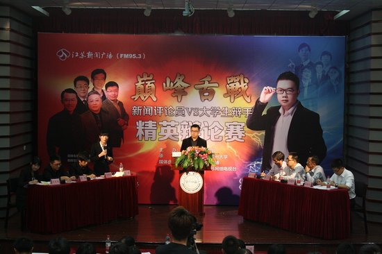 江苏新闻广播舌战金陵巅峰舌战 精彩继续