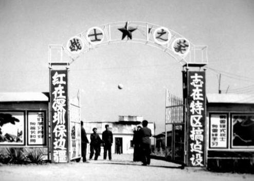 1983年2万基建工程兵集体转业深圳(组图)