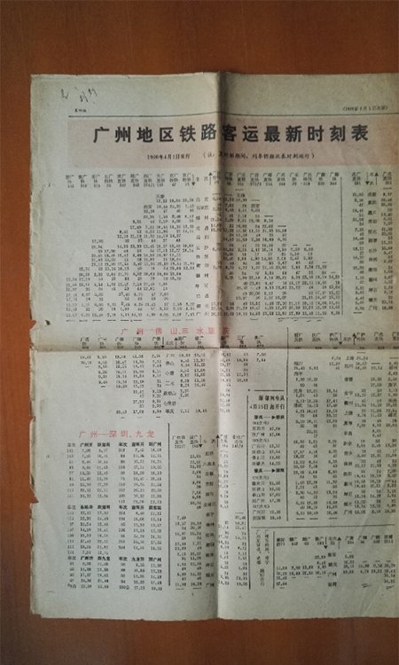 1990年的列车时刻表。 1990年的列车时刻表。