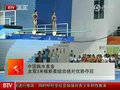 视频：中国跳水首金 女双3米板新星闪耀夺冠