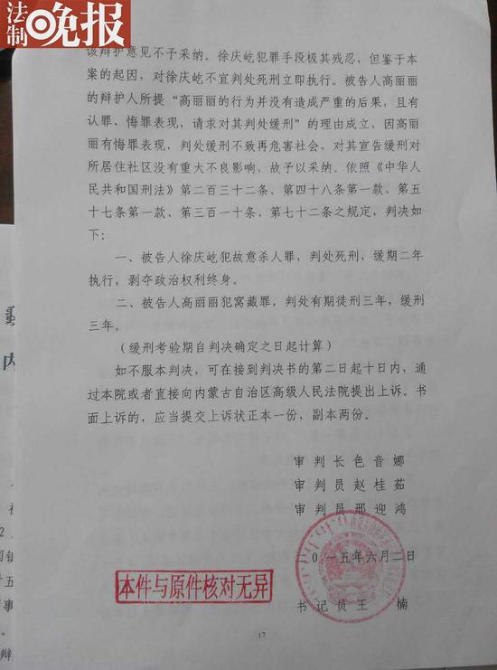 内蒙人大代表66刀捅死