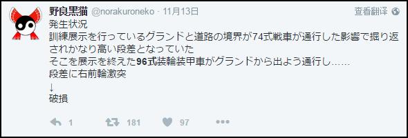 日本自卫队纪念日活动 96式装甲车跑掉轮子(组图)